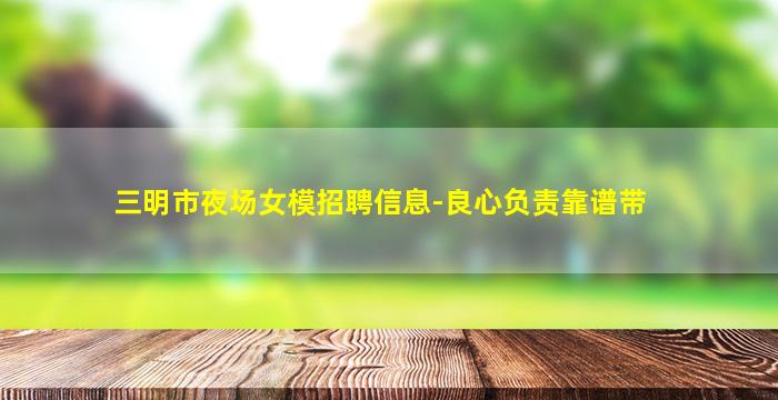 濮阳KTV招聘